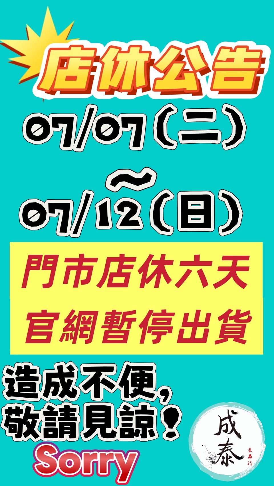 好宅購物，堅持不變的品質