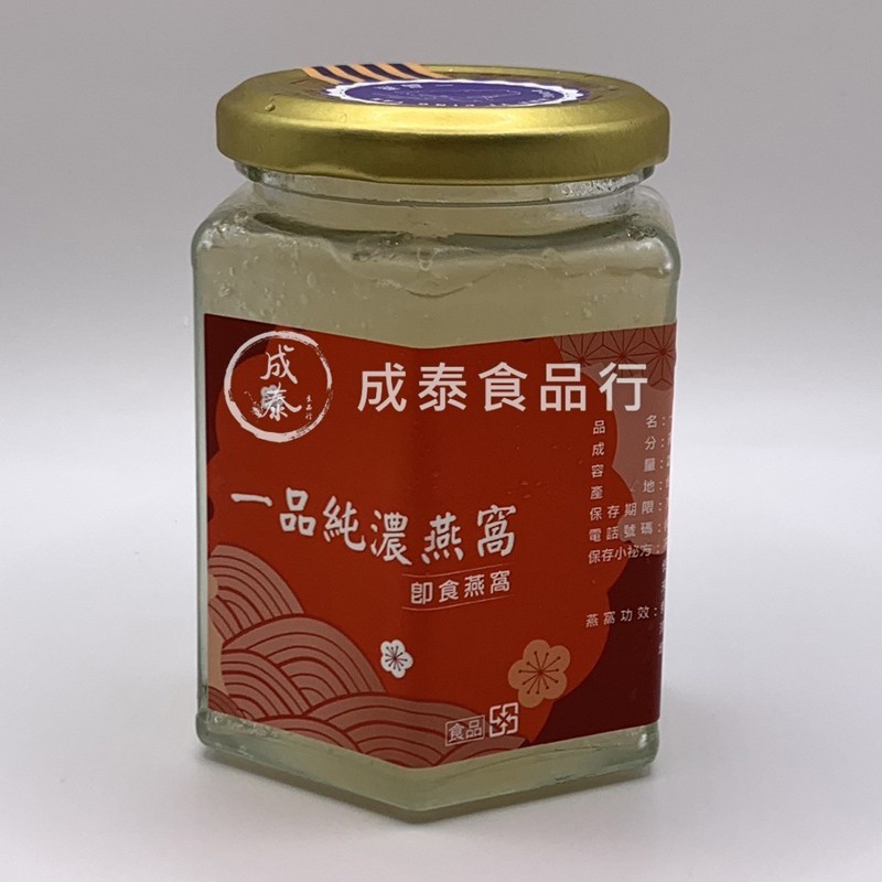 一品純濃燕窩(燕盞)